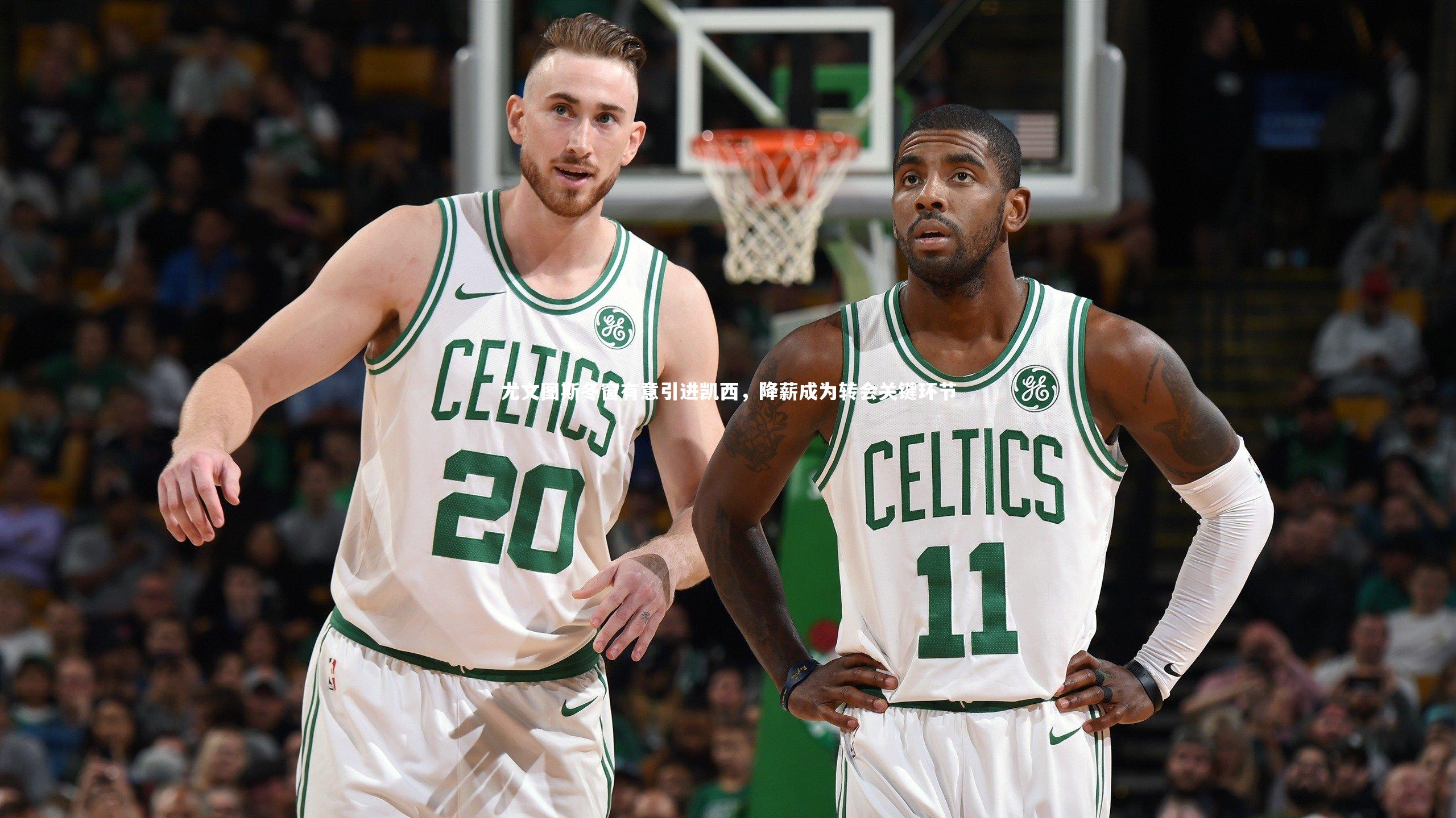 熊猫app官方网站|尤文图斯冬窗有意引进凯西，降薪成为转会关键环节