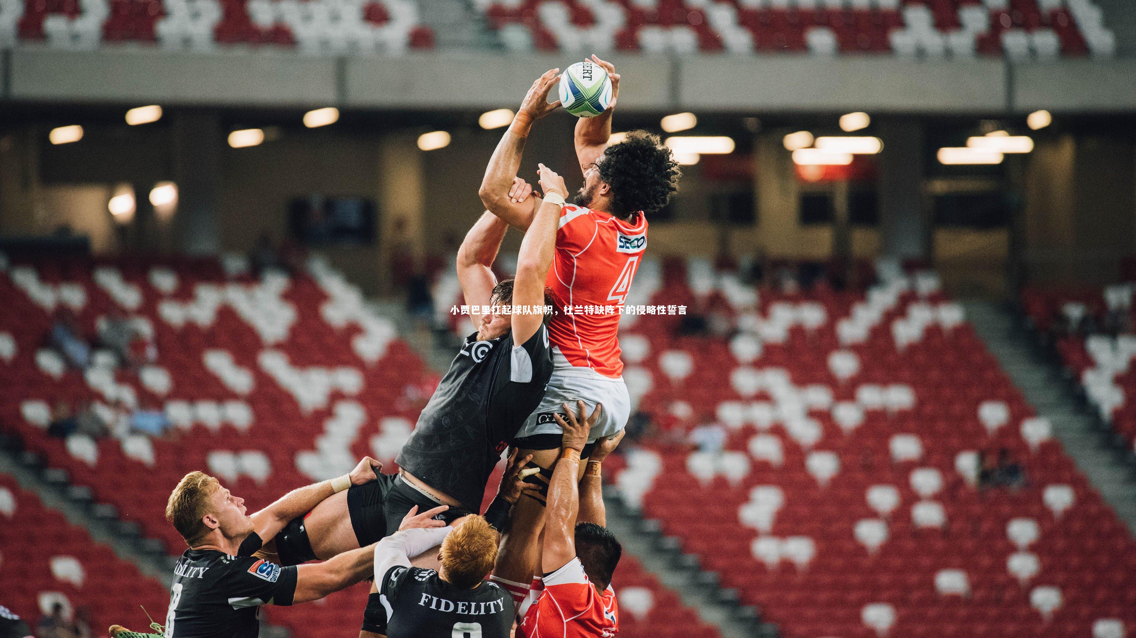 熊猫体育官网_小贾巴里扛起球队旗帜，杜兰特缺阵下的侵略性誓言